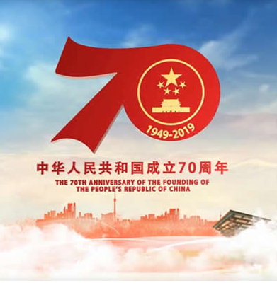 珠海卡縵科技有限公司2019年國慶70周年放假通知安排